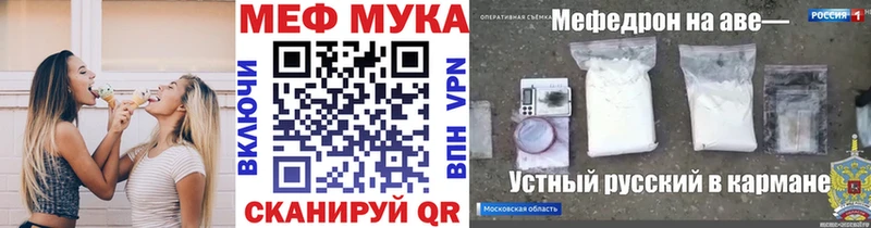 МЕФ мука  закладка  Ступино 